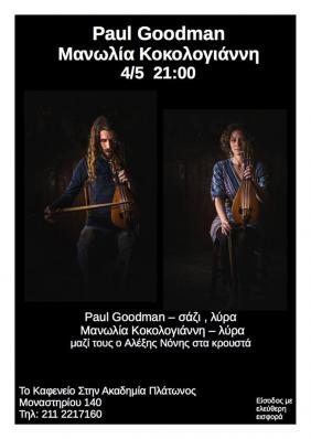  4/5, Live: Paul Goodman    