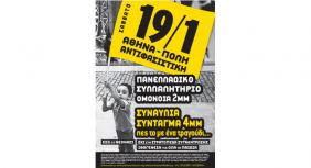 19 Γενάρη - Αθήνα Πόλη Αντιφασιστική