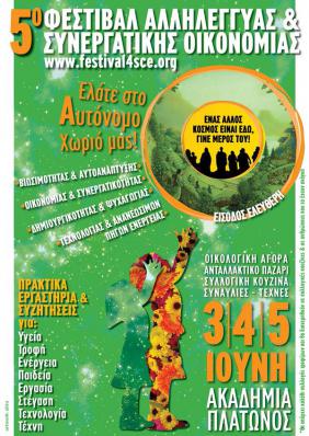5ο Φεστιβάλ Αλληλέγγυας & Συνεργατικής Οικονομίας